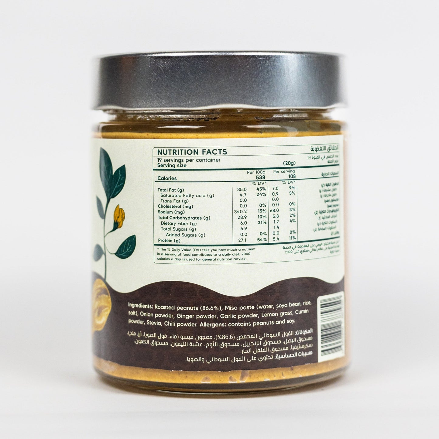 Satay Sauce - Paste