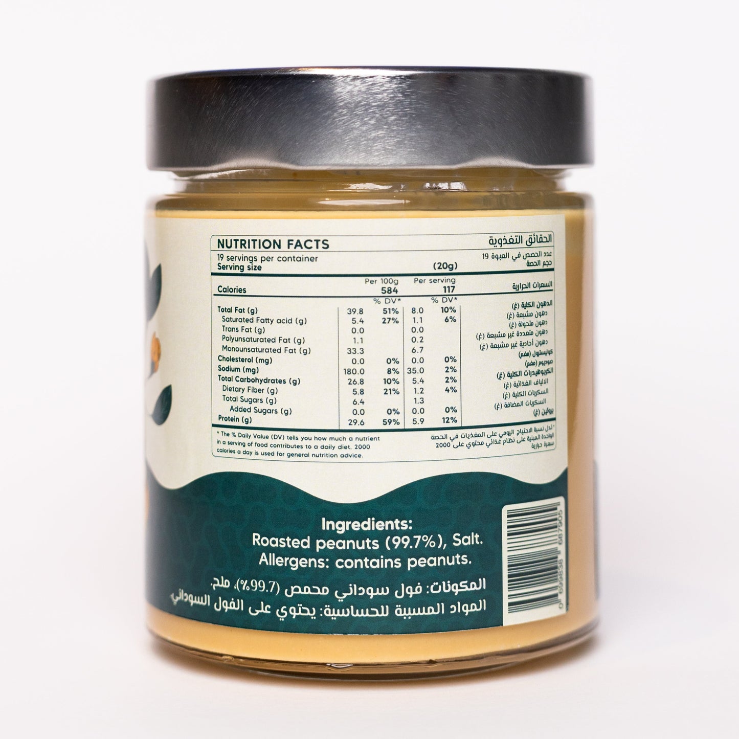 Peanut butter - Creamy