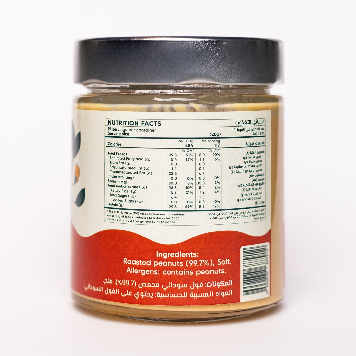 Peanut butter - Crunchy