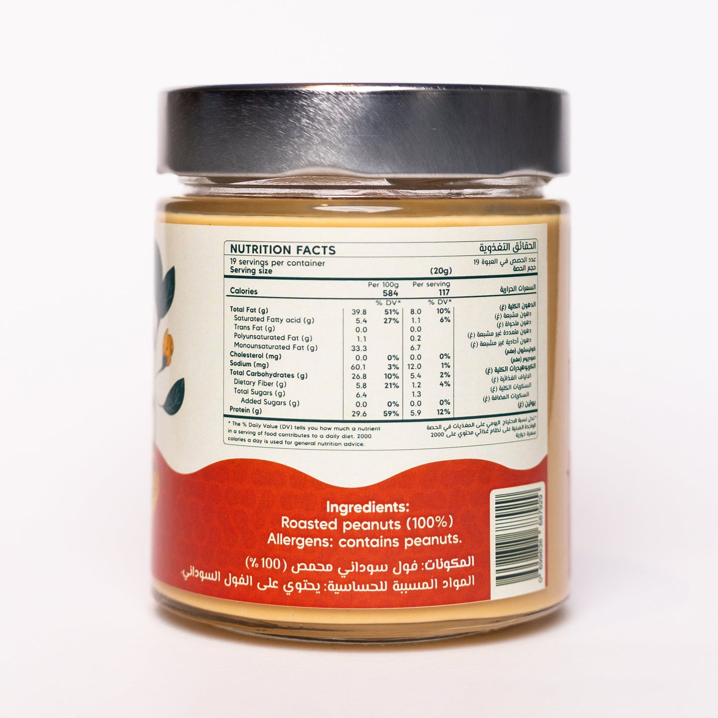 Peanut butter - Crunchy unsalted